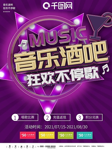 酒吧音乐主题海报