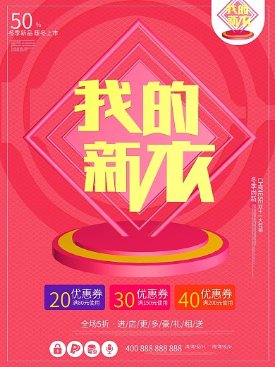 我的新衣衣服服装促销创意c4d红色海报