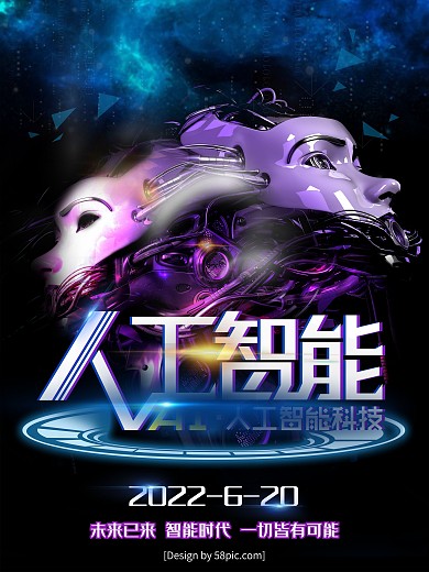 AI人工智能科技商业宣传海报