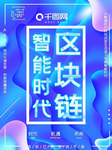 蓝色流体渐变科技区块链海报