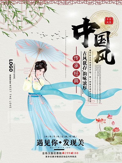 蓝色汉服简约唯美海报