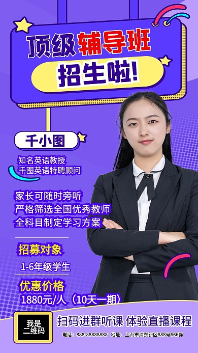 招生培训竖版视频封面