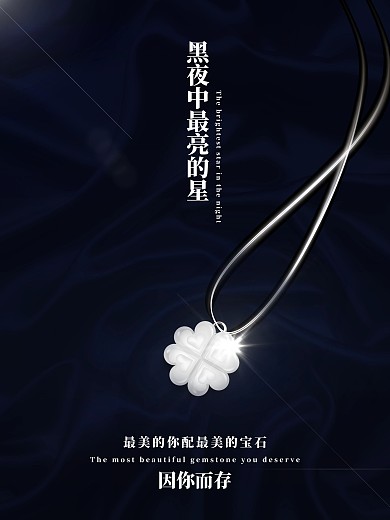 高端珠宝简约大气海报