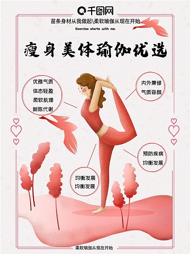 瑜伽原创简约唯美海报姿势动作商业宣传