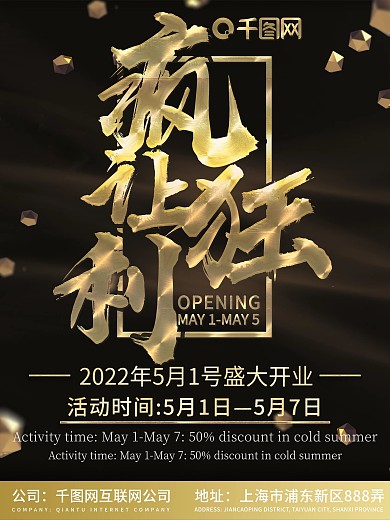 原创简约创意黑金疯狂让利商业宣传海报