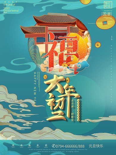 初二手绘风新年海报