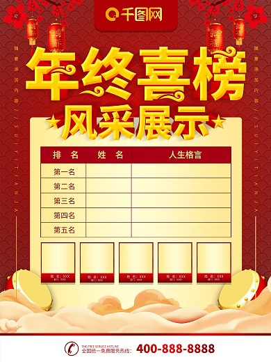 简约红色立体字年终喜榜宣传海报