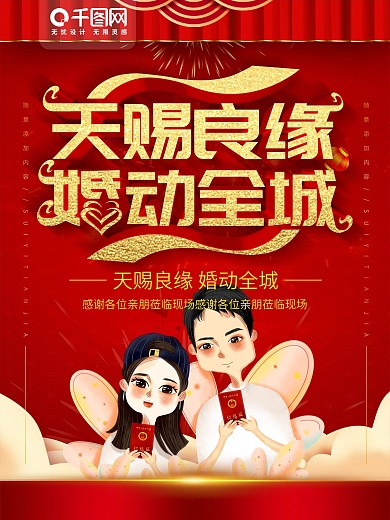 婚宴水牌