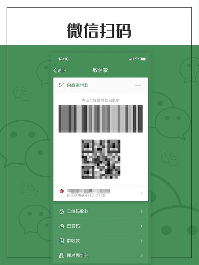 微信扫码支付海报设计