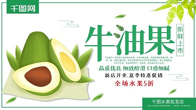 绿色清新牛油果夏季水果批发促销海报