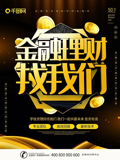 大气黑金风格金融理财海报