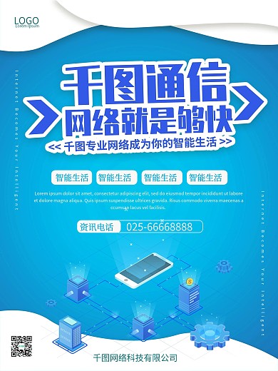 中国电信海报图片