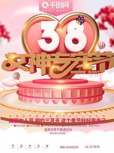 38女神节节日宣传海报