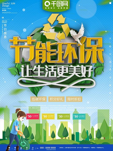 绿色环保创意广告图片