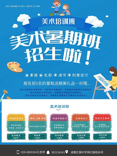 美术暑期班招生海报