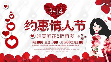 原创插画红色浪漫约惠情人节鲜花促销广告