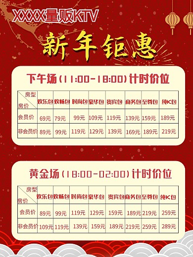 新年钜惠惠动全城