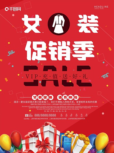 夏季女装促销季优惠清仓海报