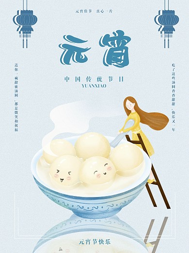 元宵节汤圆简约小清新节日海报