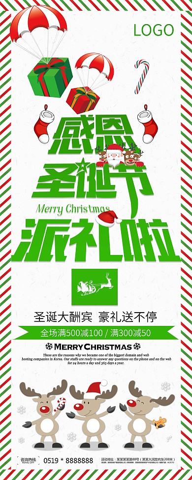 圣诞节促销展架