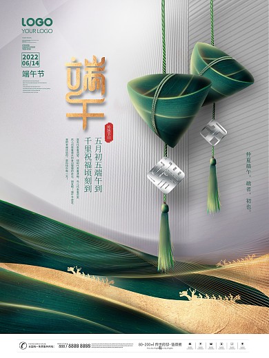 创意简约风高档大气端午节节日企业宣传海报