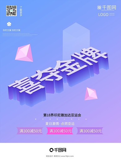 喜夺金牌亚运会25d扁平化海报