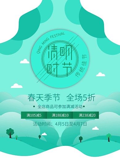 原创剪纸风小清新清明节海报