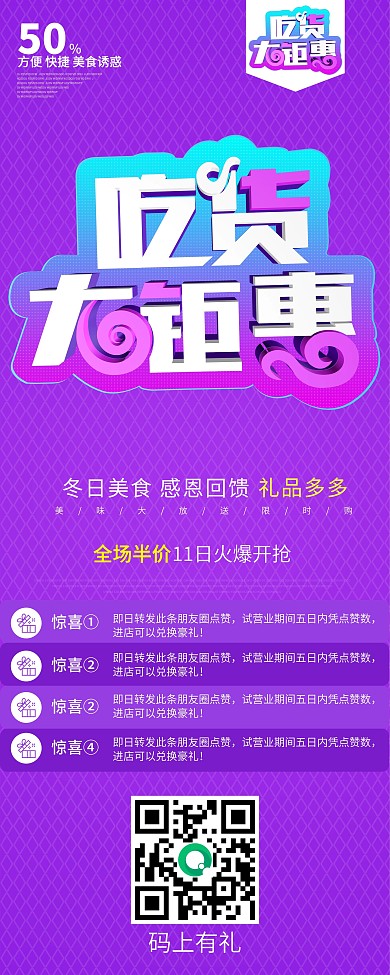 吃货大聚会钜惠创意c4d大气原创紫色展架