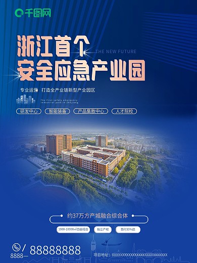 蓝色背景招商地产商业海报产业园海报