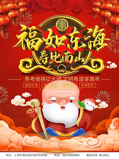 喜庆老人贺寿酒宴水牌引导牌海报