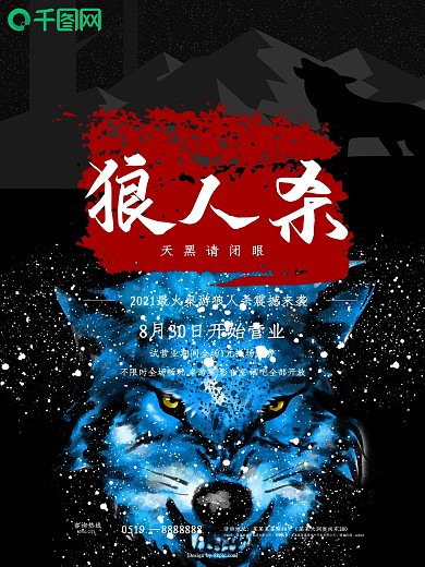 黑色狼人杀桌牌游戏宣传海报