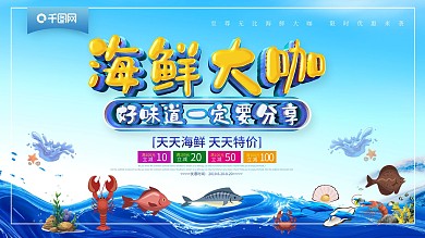 蓝色大气立体海鲜大咖海鲜美食海报
