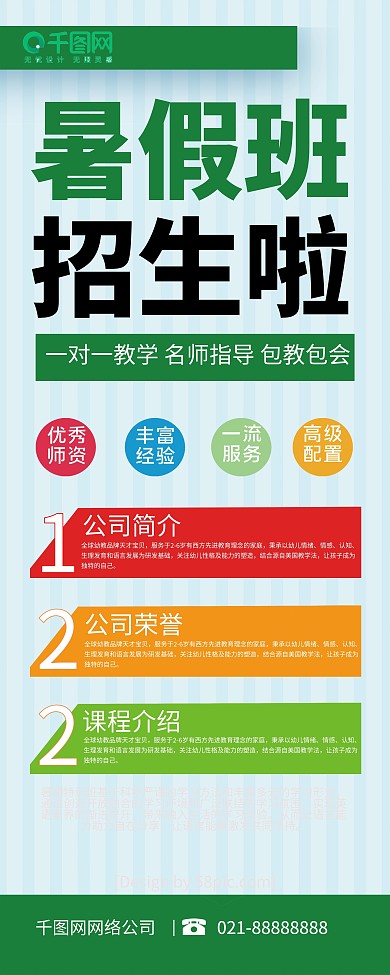 极简暑假班招生啦培训班招生创意展架