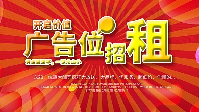 广告位招租黄色展板招商