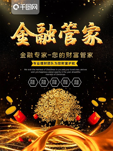 简约黑金色商业海报金融宣传海报psd