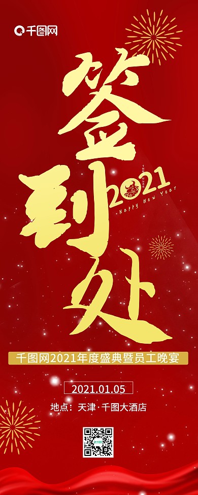 2021年度盛典展架