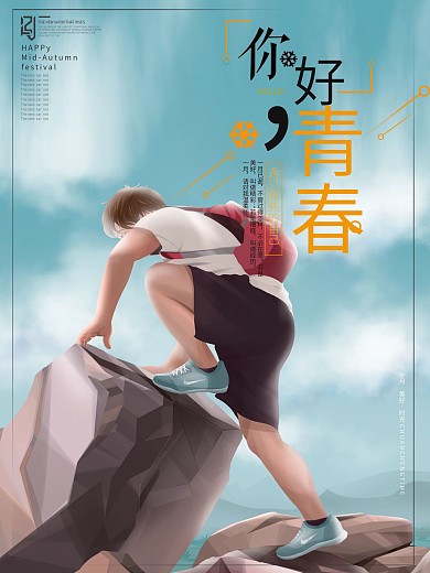 你好青春奋斗系列海报