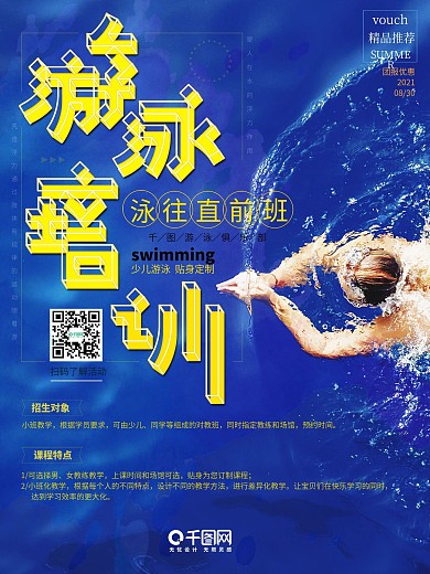 蓝色创意字体游泳培训班招新创意字体小清新海报