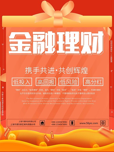 扁平金融理财海报