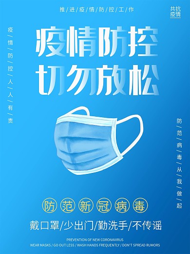 疫情防控戴口罩测量体温共同抗疫