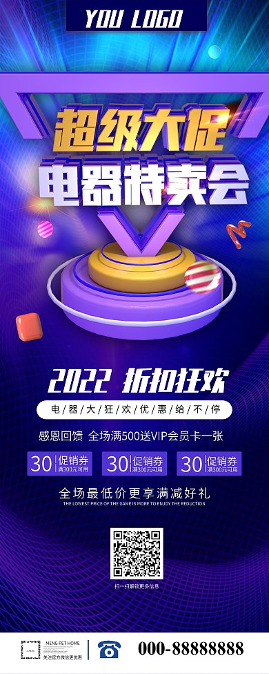超级大促电器特卖会折扣狂欢电器促销展架
