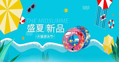淘宝天猫游泳节夏季海报清凉游泳圈