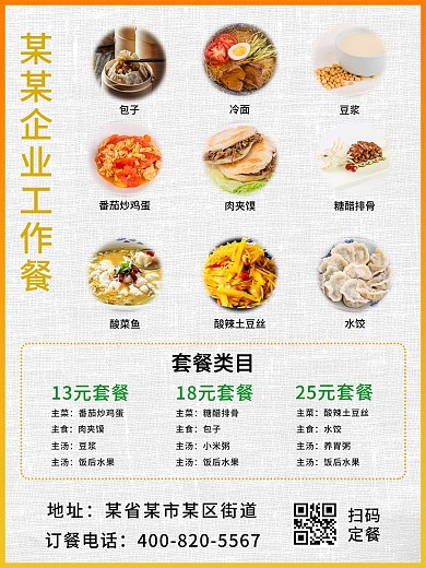 疫情期间企业工作餐3