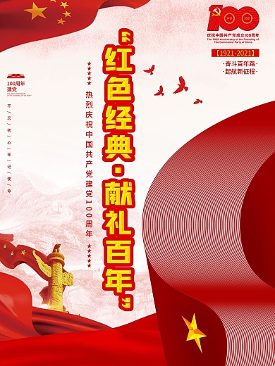 建党风红色经典献礼百年阅读活动海报