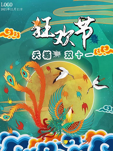 国潮风天猫淘宝双十一宣传海报