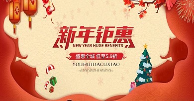 新年元旦活动banner图