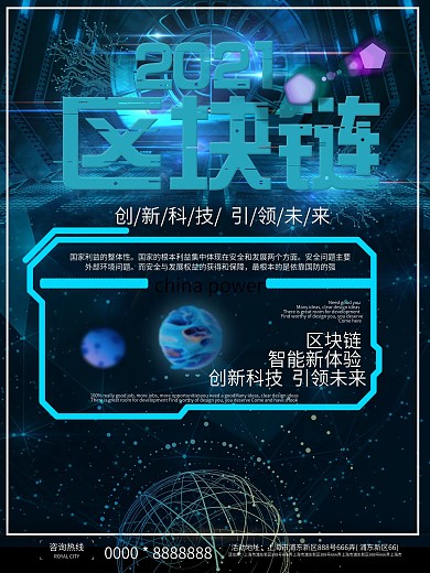 2018区块链科技海报