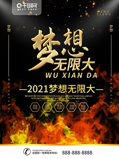 简约黑金色商业海报梦想宣传海报psd