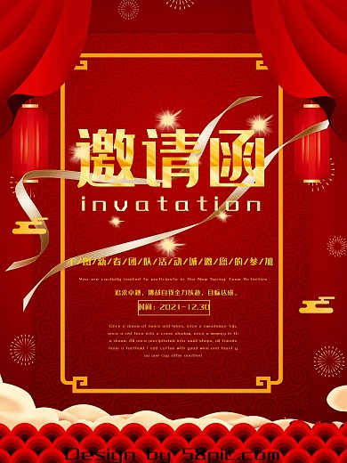红色喜庆节日邀请函海报设计