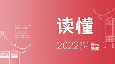 2018新春红色文艺活动展板